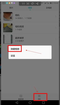 华为手机 怎么隐藏照片