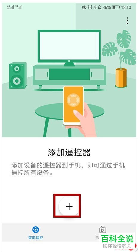 华为手机怎么打来空调 华为手机怎么打来空调