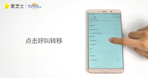华为手机来电怎么转移 华为手机来电怎么转移