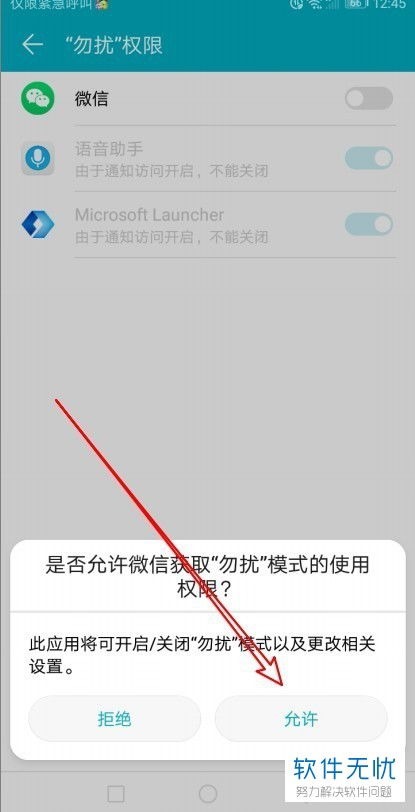 华为手机怎么开启权 华为手机怎么开启权