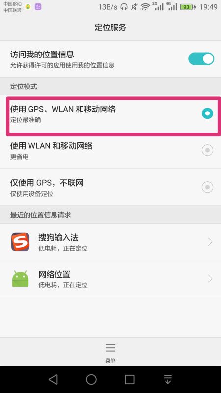 gps华为手机怎么打开 gps华为手机怎么打开