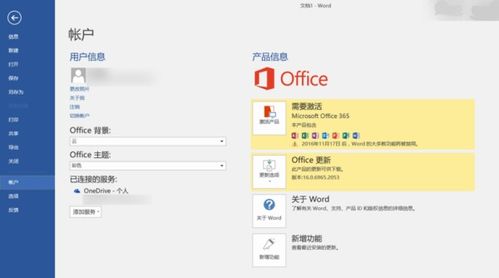华为office怎么激活手机 华为office怎么激活手机