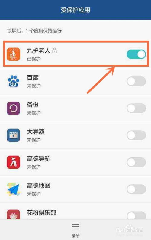 华为手机怎么保护后台