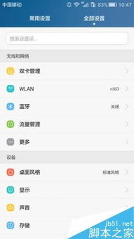 华为手机怎么换拨号
