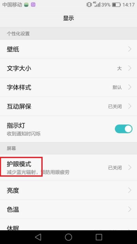 华为手机发黄怎么调节 华为手机发黄怎么调节