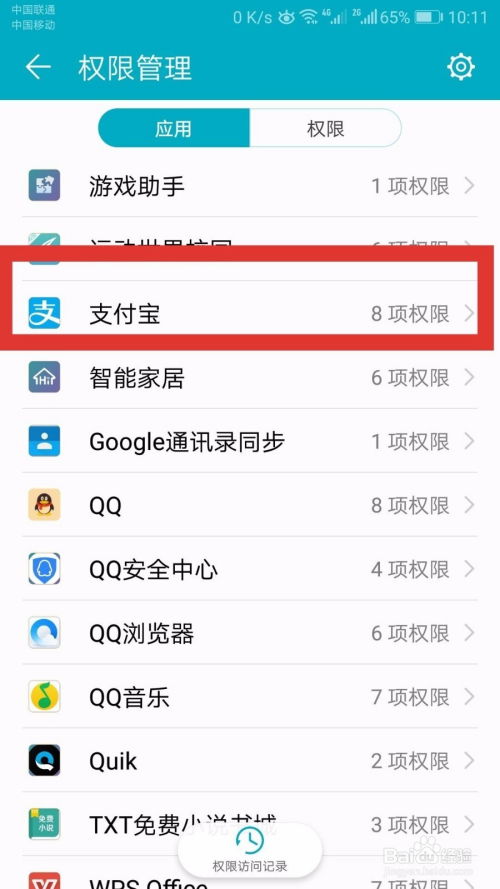 华为手机怎么限权