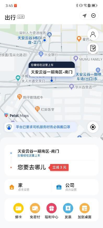 怎么打车出行华为手机 怎么打车出行华为手机
