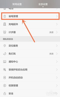 怎么找华为手机后台