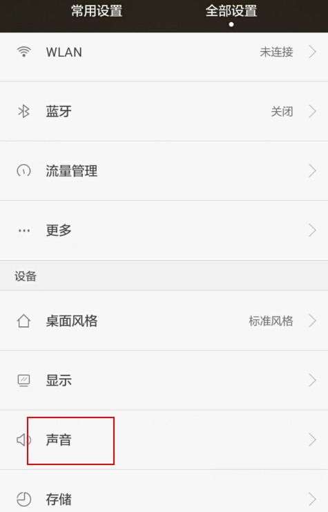 华为手机信息怎么变小 华为手机信息怎么变小