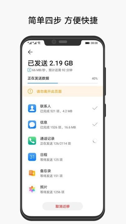 怎么关闭华为手机克隆