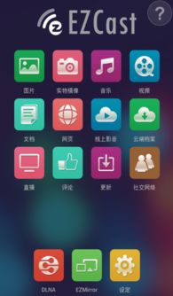 华为手机怎么用ezcast 华为手机怎么用ezcast