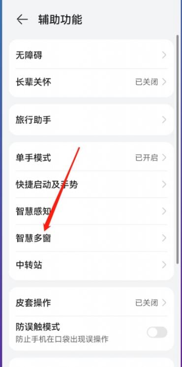 华为手机分箱怎么关闭 华为手机分箱怎么关闭