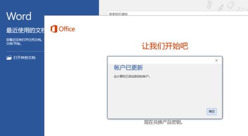 华为手机怎么激活office 华为手机怎么激活office