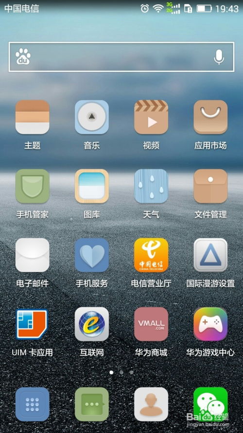 华为手机怎么破解密