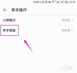 华为手机怎么拉开键盘 华为手机怎么拉开键盘