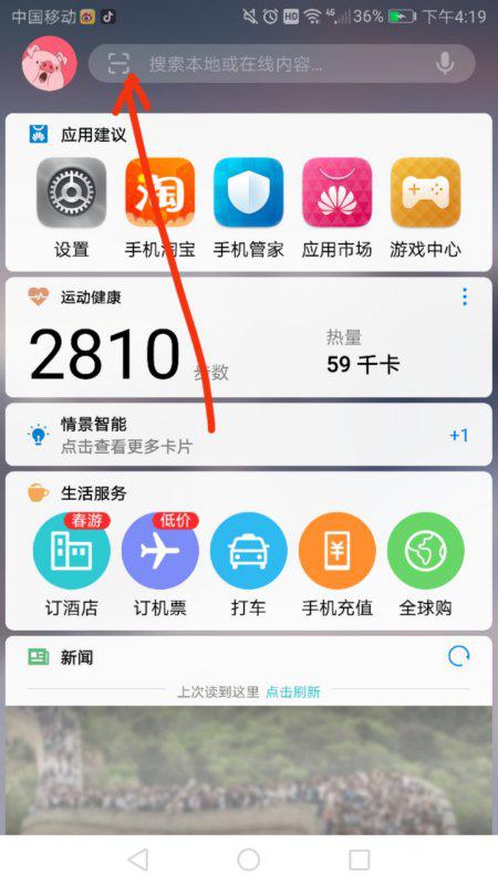 华为手机怎么左侧搜索 华为手机怎么左侧搜索