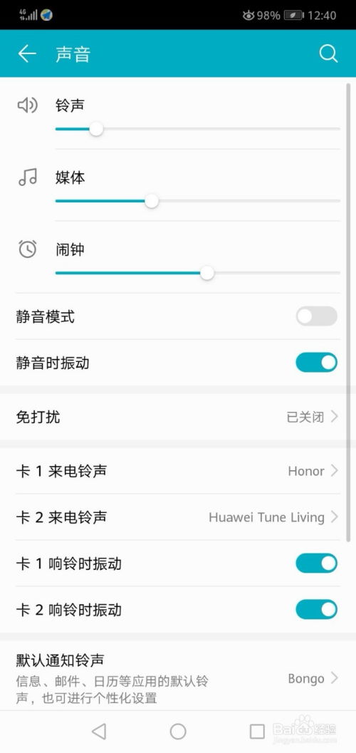 华为手机怎么调整表 华为手机怎么调整表