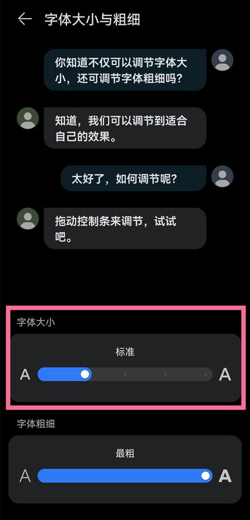 华为手机怎么变文字