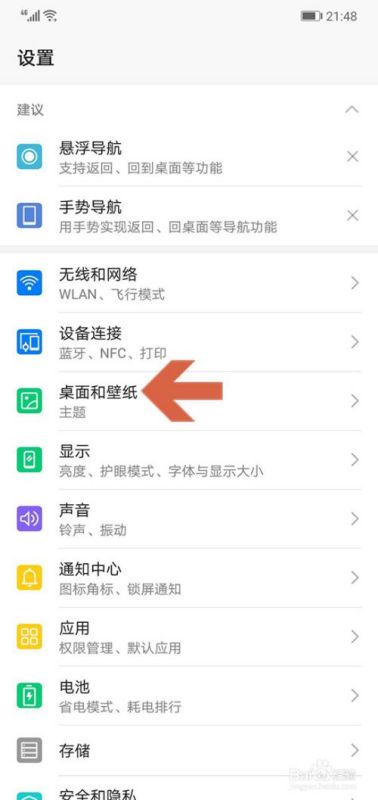 华为手机图纸怎么设置 华为手机图纸怎么设置