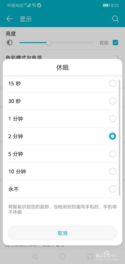 华为怎么设置手机休眠