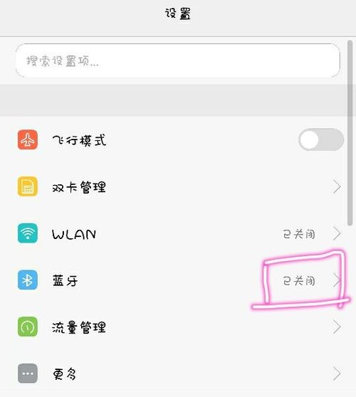 华为手机怎么解除蓝牙