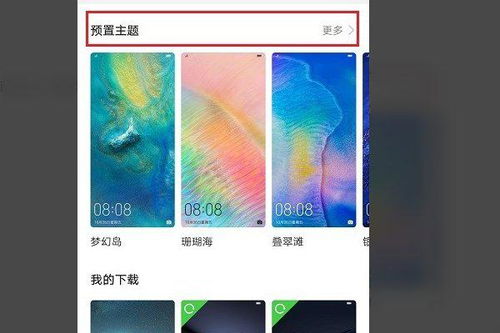华为手机怎么拼接主题 华为手机怎么拼接主题