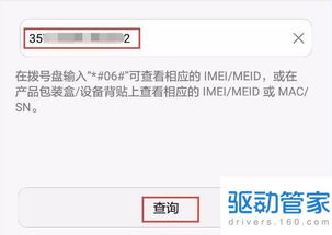 怎么验证华为手机保修 怎么验证华为手机保修