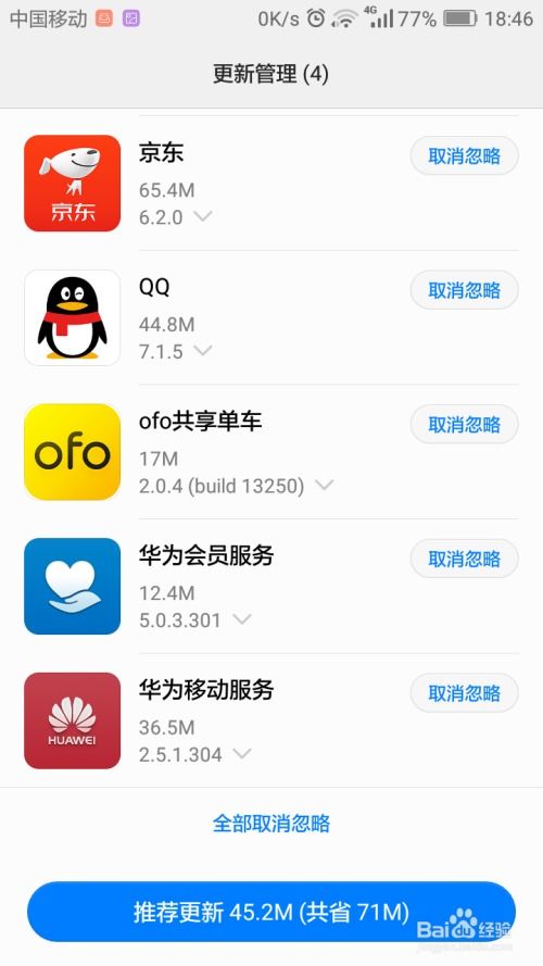 华为手机怎么刷新应用 华为手机怎么刷新应用