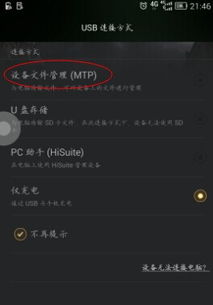 华为手机盘符怎么设置 华为手机盘符怎么设置