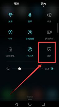 华为手机怎么最快截图