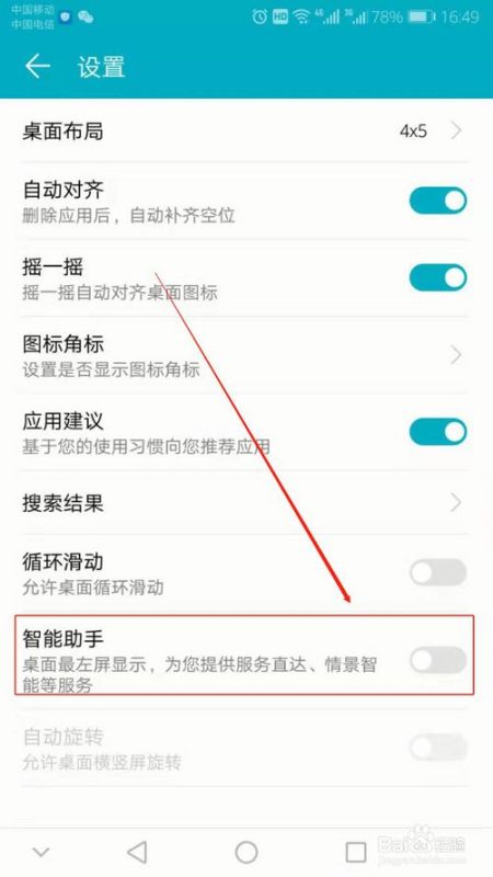 华为怎么关闭手机资讯 华为怎么关闭手机资讯