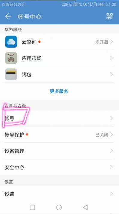 华为手机怎么删用户