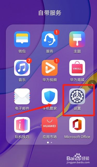 华为在怎么查找手机