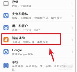 华为手机怎么关闭热键