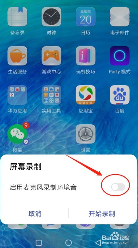 华为手机怎么录制滚屏
