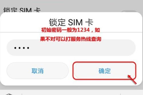 华为手机怎么设置手机sim密码 华为手机怎么设置手机sim密码