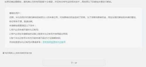 华为怎么申请预购手机