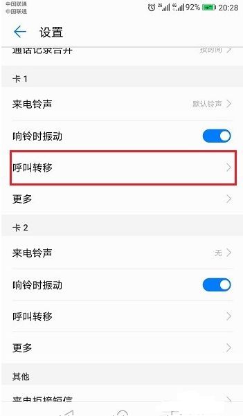华为手机怎么呼叫转接 华为手机怎么呼叫转接