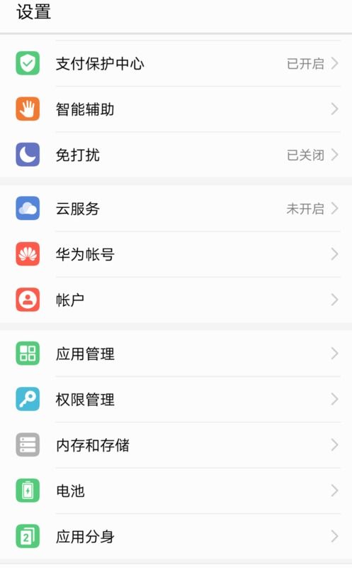 华为手机账号怎么删 华为手机账号怎么删