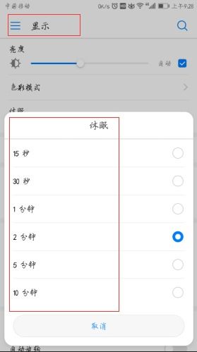 华为手机怎么设置亮度