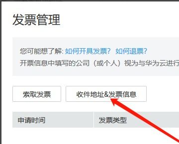 华为手机发票怎么使用