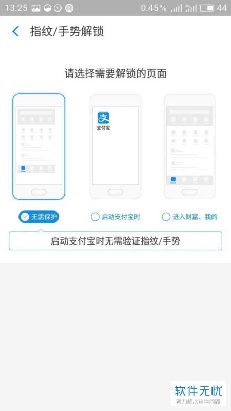 华为手机怎么锁住软件