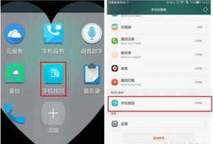 华为手机怎么找小号 华为手机怎么找小号