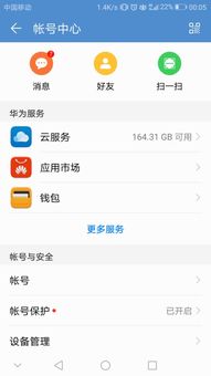 华为手机帐号怎么上 华为手机帐号怎么上