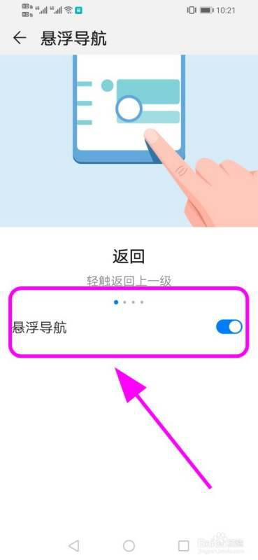 华为手机圆点怎么消失 华为手机圆点怎么消失