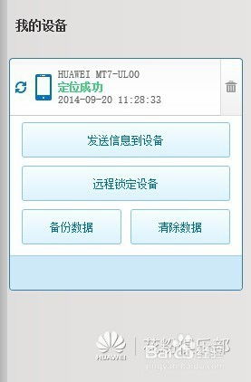 弄丢华为手机怎么找