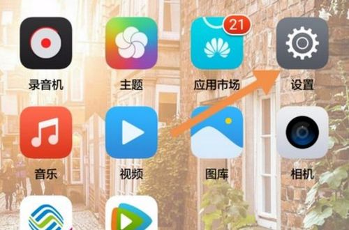 怎么找到华为手机日期 怎么找到华为手机日期