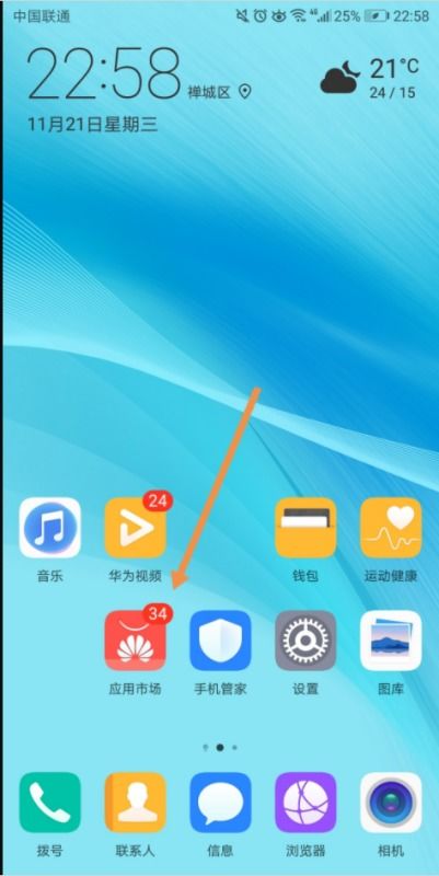 华为手机怎么穿戴软件 华为手机怎么穿戴软件