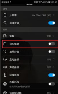 华为手机镜像怎么矫正 华为手机镜像怎么矫正