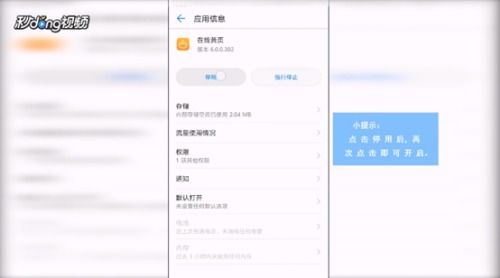 华为手机黄页怎么去除 华为手机黄页怎么去除